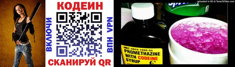 Кодеин Purple Drank  купить   Красный Холм 